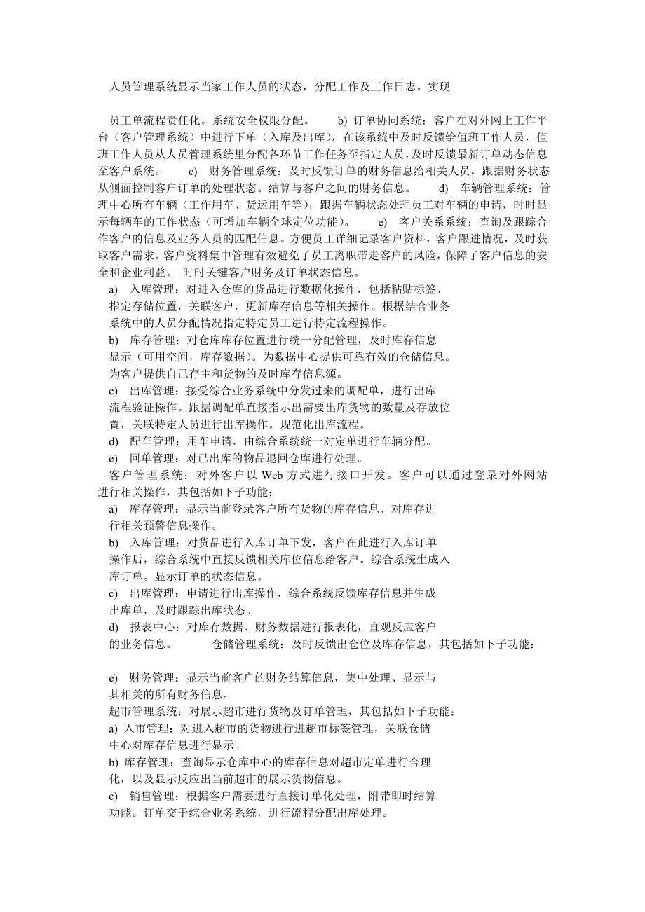 仓储管理系统方案.doc_第2页