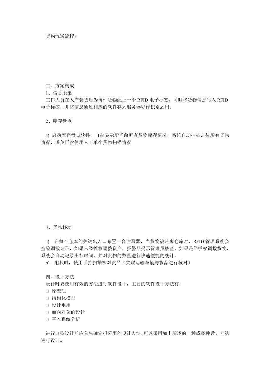 仓储管理系统方案.doc_第3页