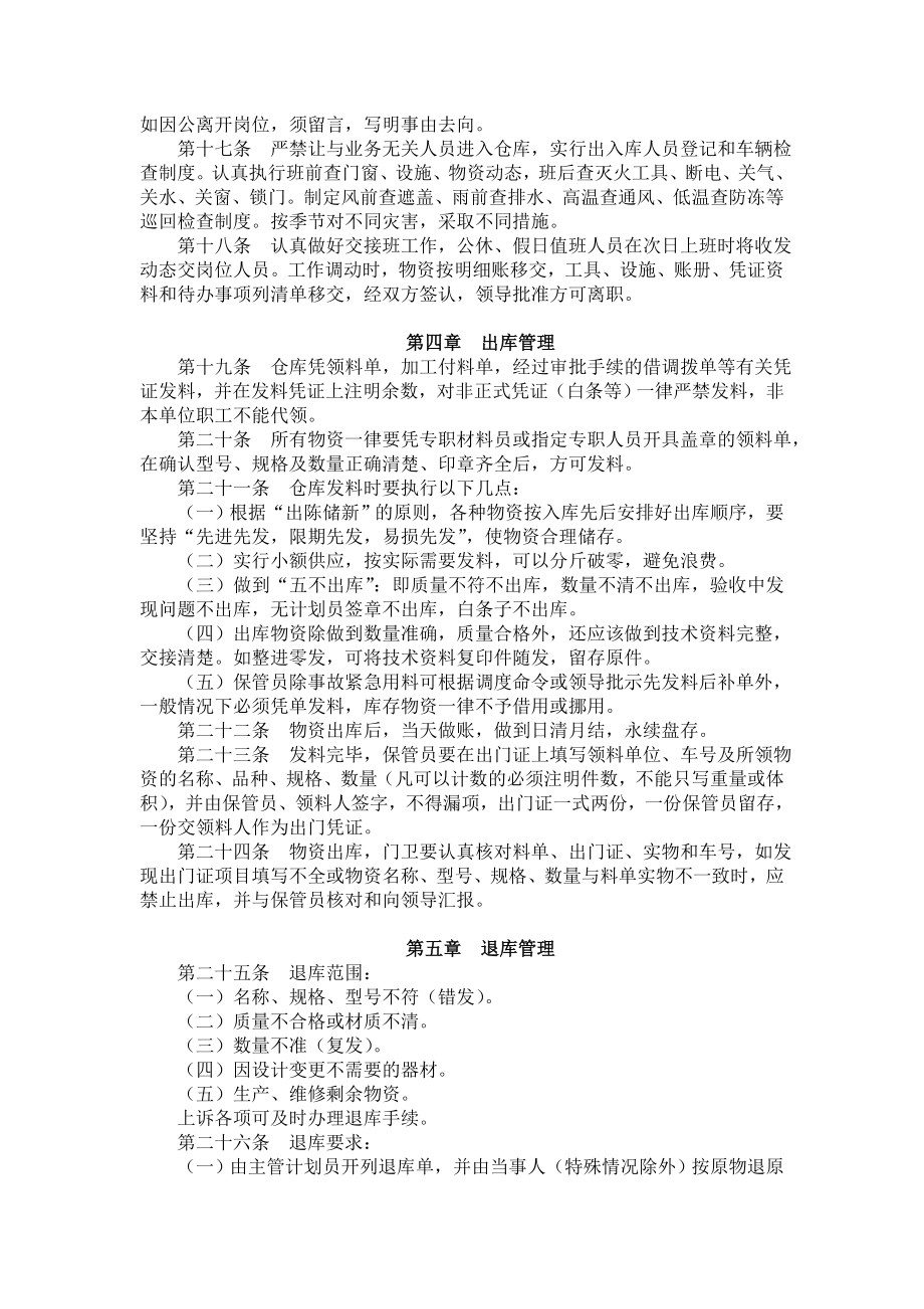 公司物资仓库管理制度.doc_第2页