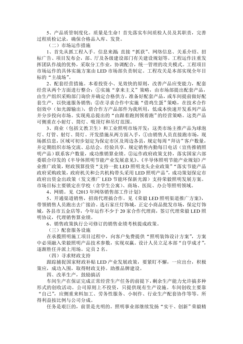 照明事业部经营方案.doc_第2页