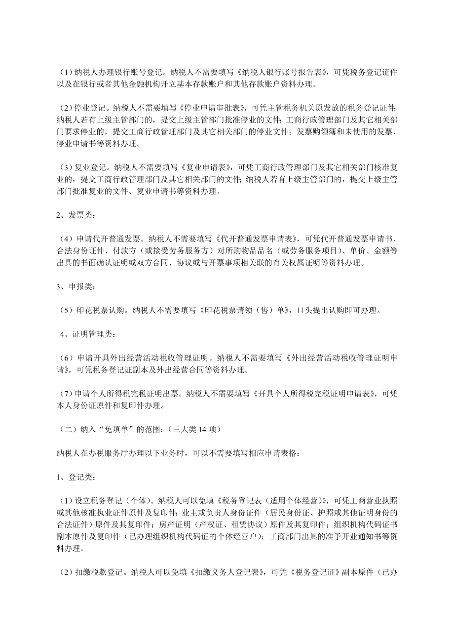 关于办税服务厅推行“免填单”服务的实施意见.doc_第2页