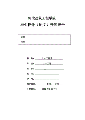 张家口市报社报业大厦毕业设计.doc