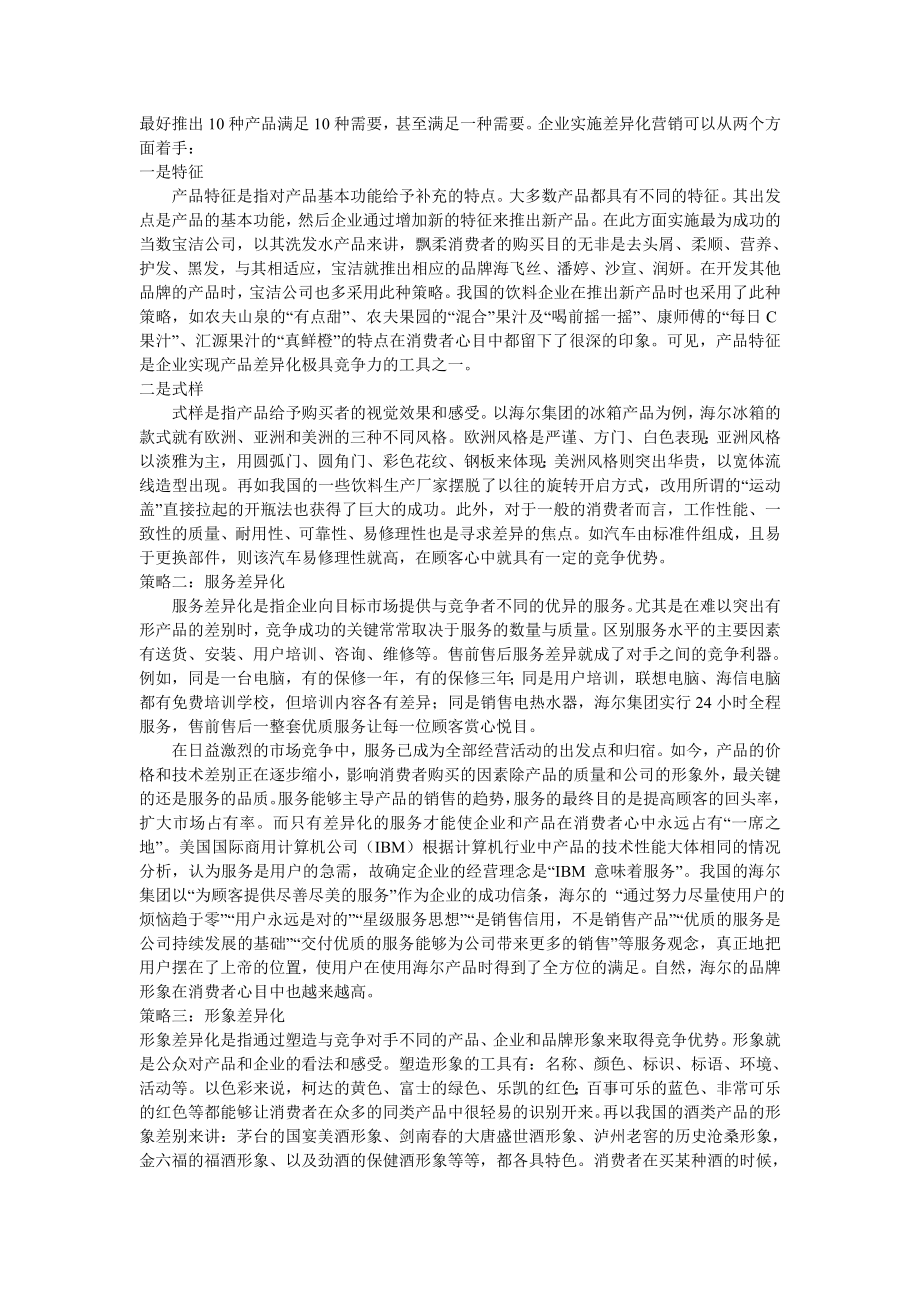 第五章 成长品牌管理.doc_第2页