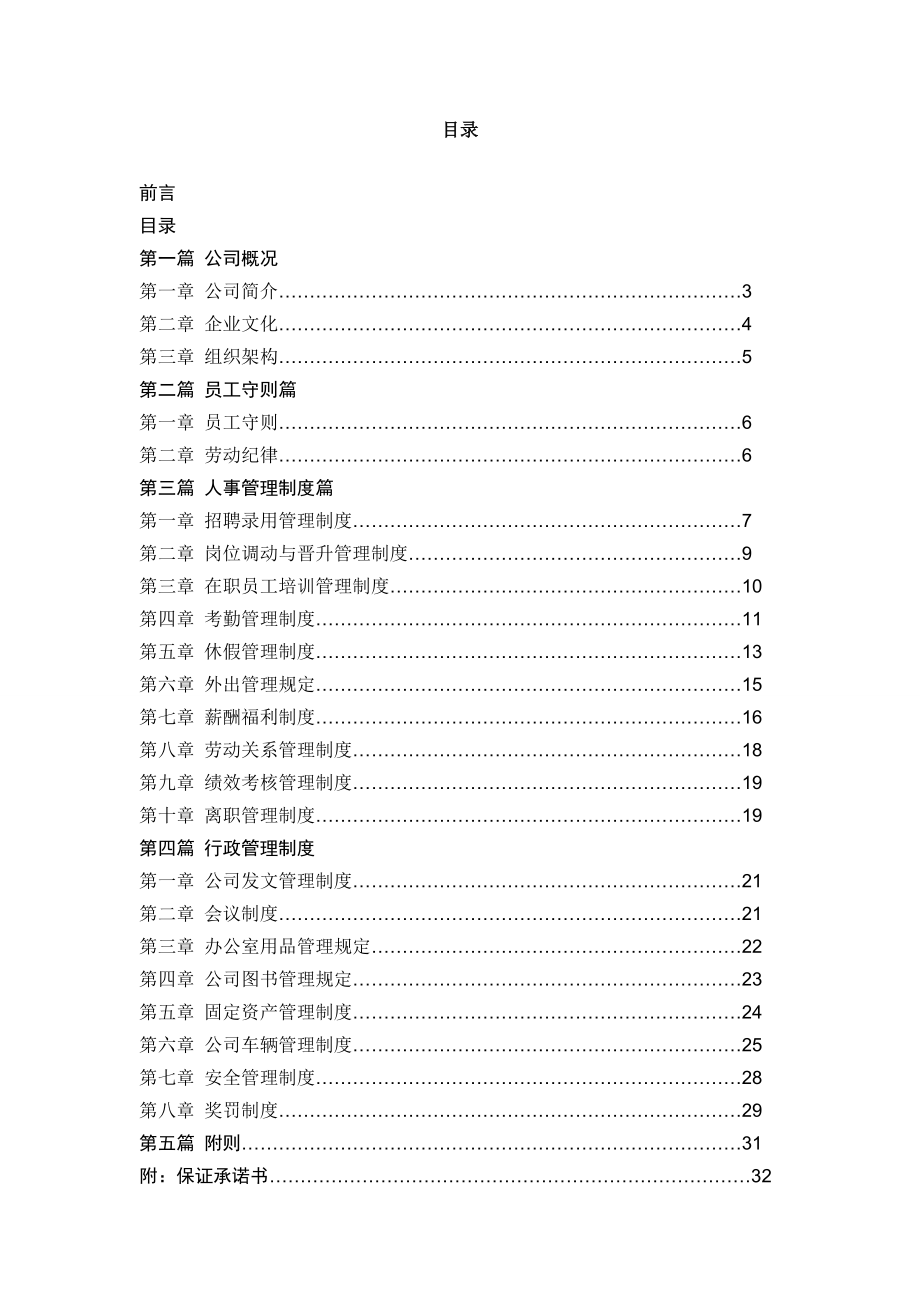 员工手册(最具竞争力的管理制度).doc_第3页