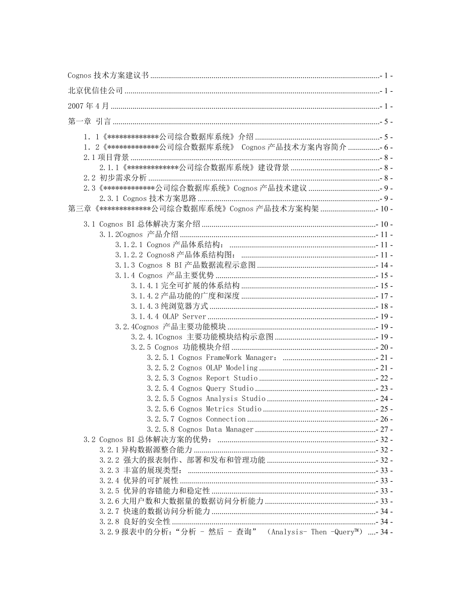 Cognos产品方案建议书.doc_第2页