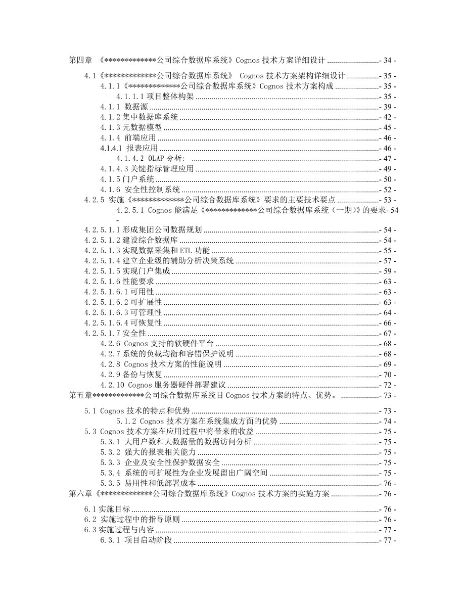 Cognos产品方案建议书.doc_第3页