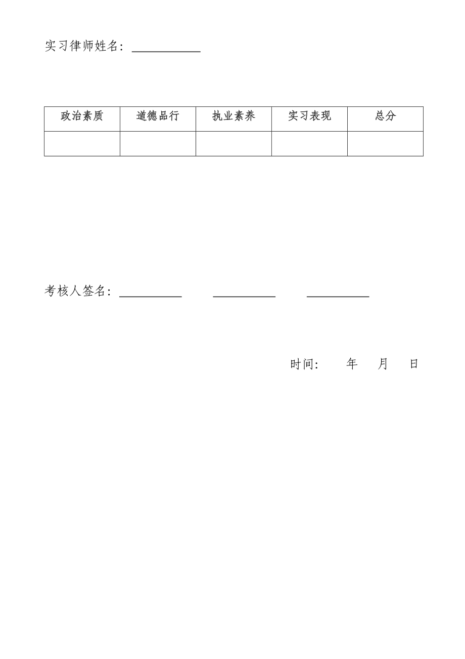 实习律师面试考核评分标准.doc_第3页