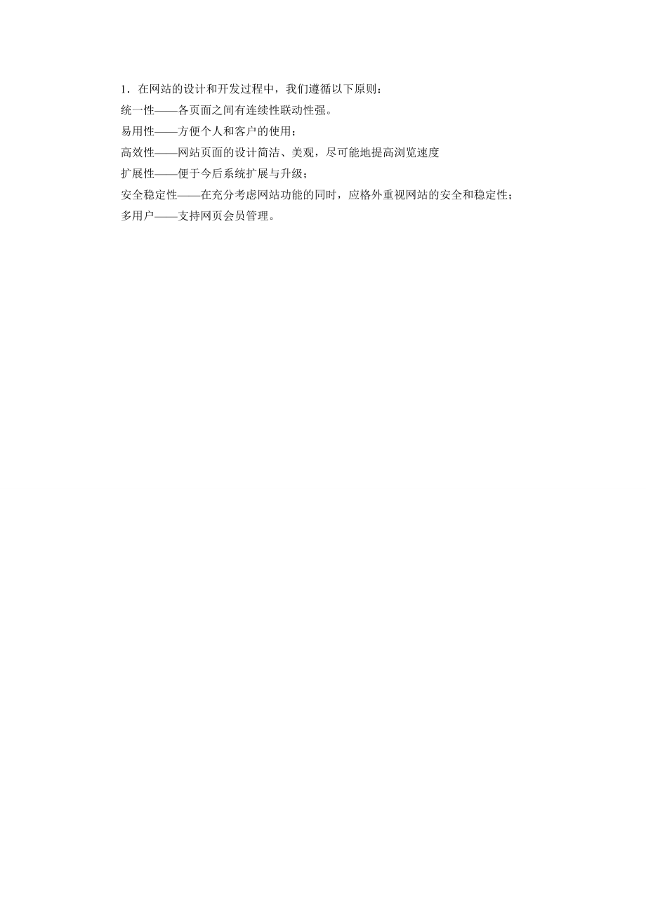 扬州华际科技发展有限公司网络策划.doc_第2页