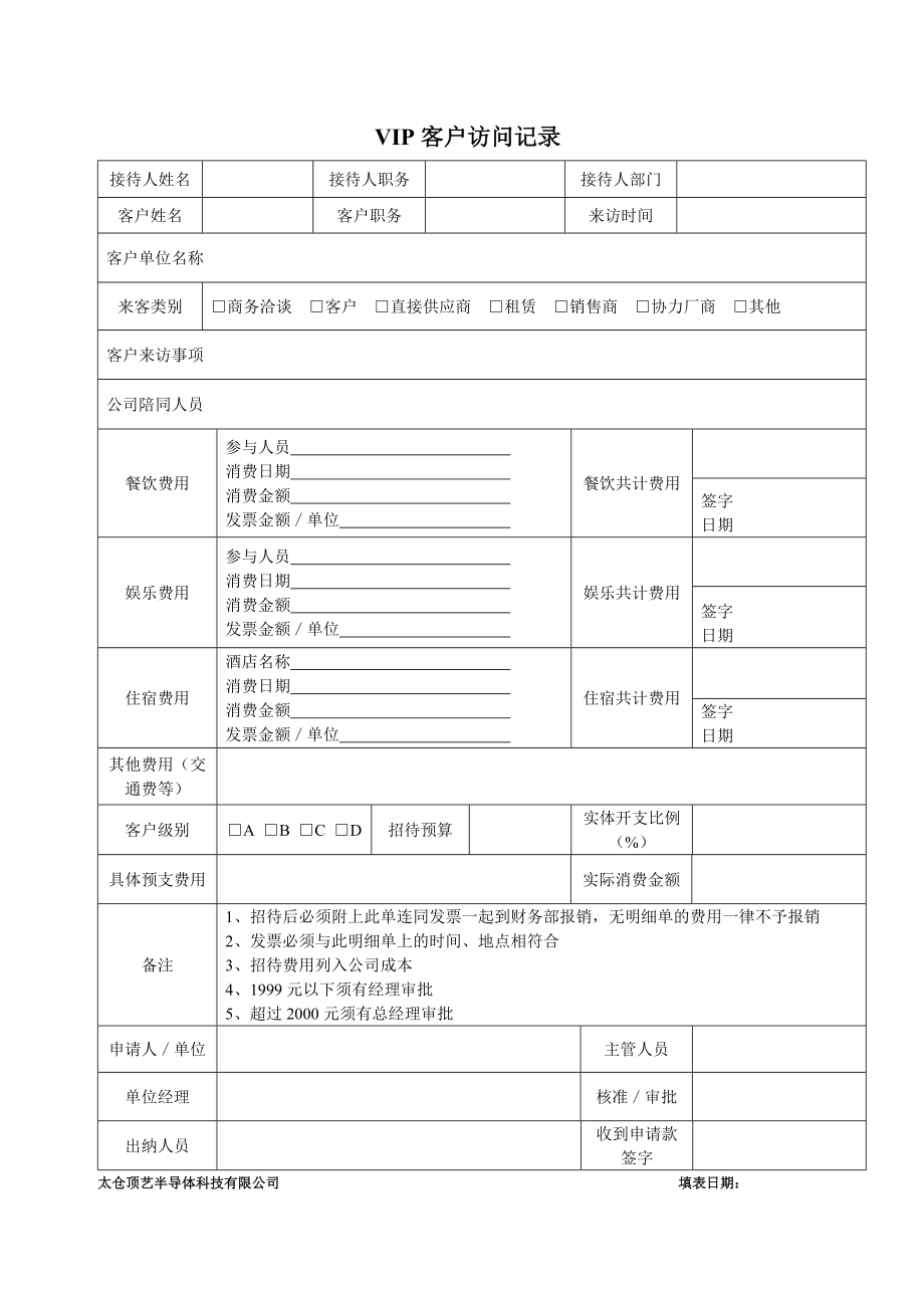 客户来访登记表.doc_第1页