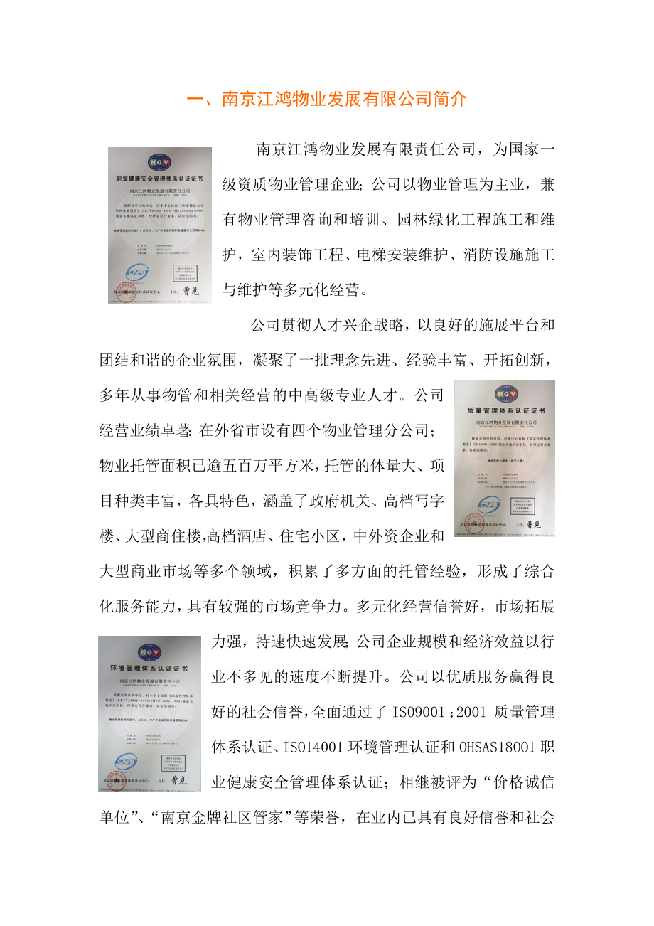 XX优秀物业管理住宅小区汇报材料.doc_第3页