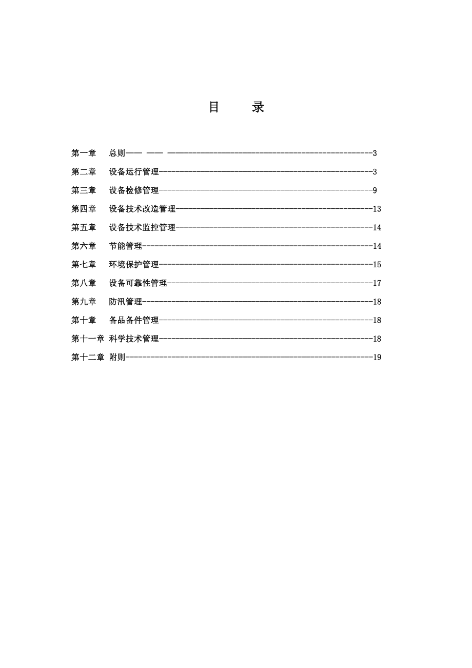 生产技术工作管理导则.doc_第2页