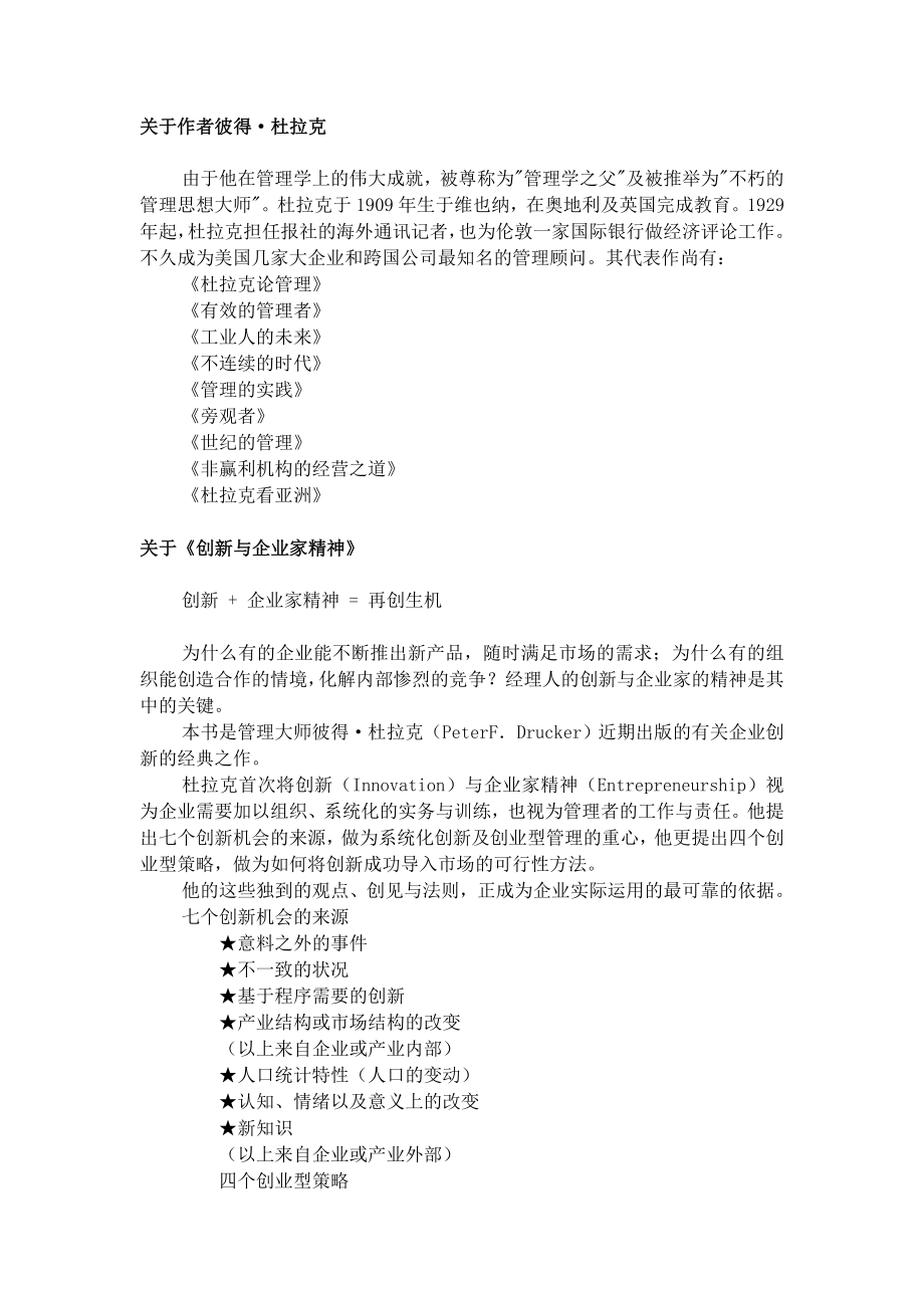 彼得&#46;德鲁克经典著作创新与企业家精神完整word版143页.doc_第3页