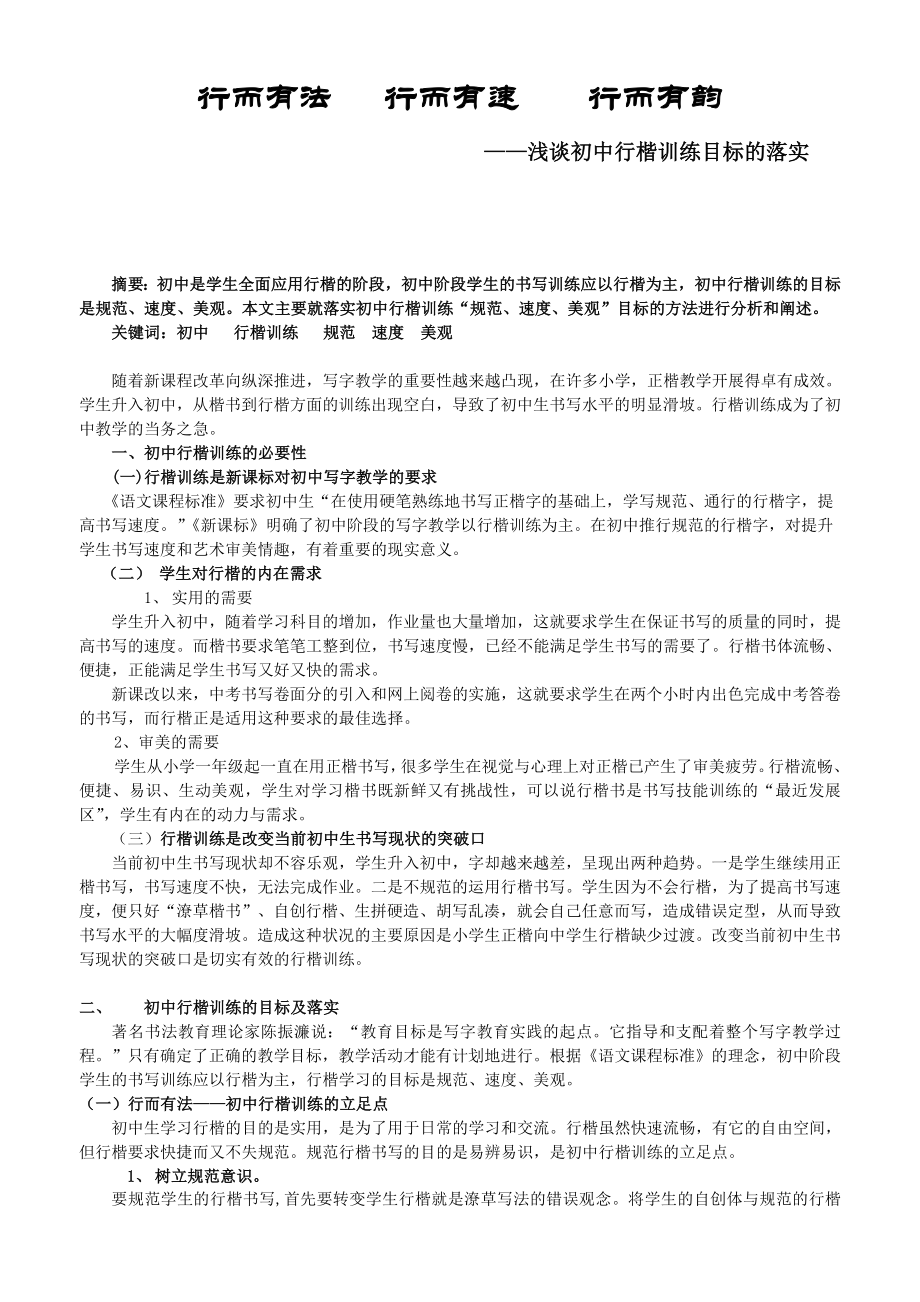 书法论文：浅谈初中行楷训练目标的落实.doc_第1页