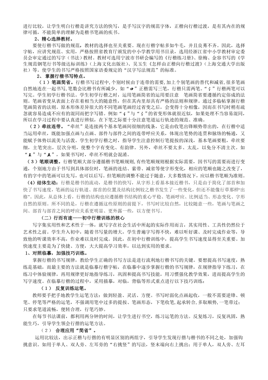 书法论文：浅谈初中行楷训练目标的落实.doc_第2页