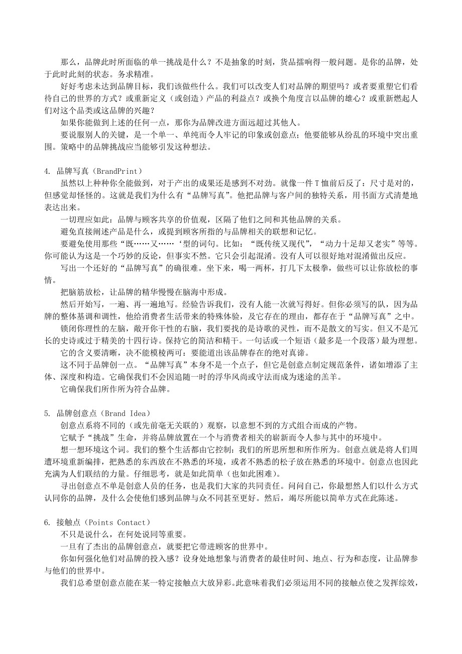 奥美红宝书.doc_第3页