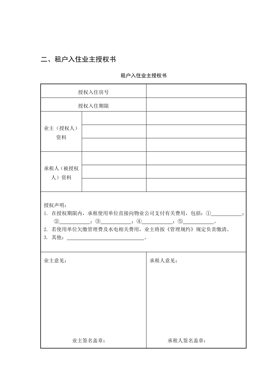 物业公司业主信息表业主信息登记表.doc_第2页