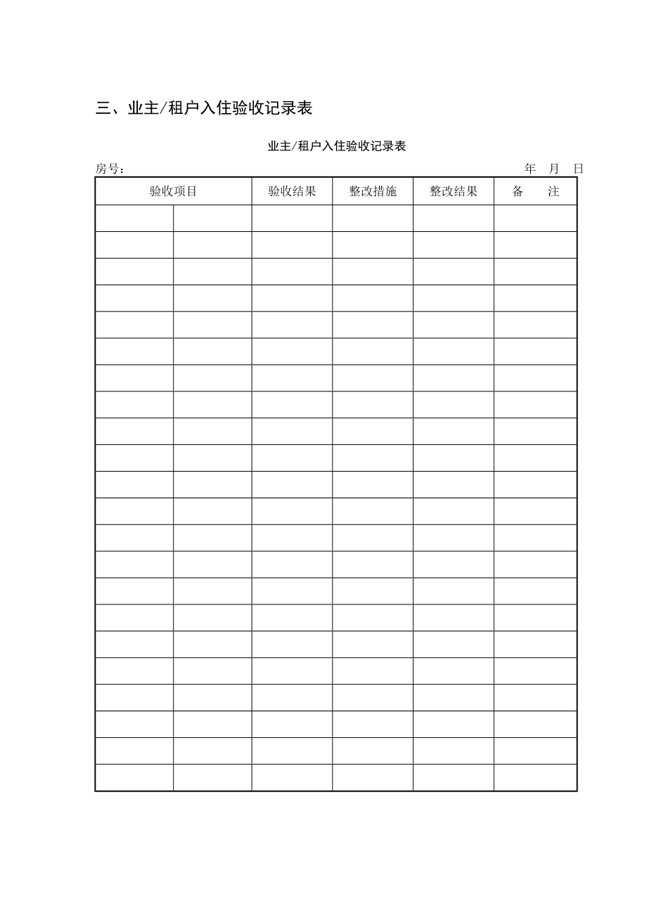 物业公司业主信息表业主信息登记表.doc_第3页