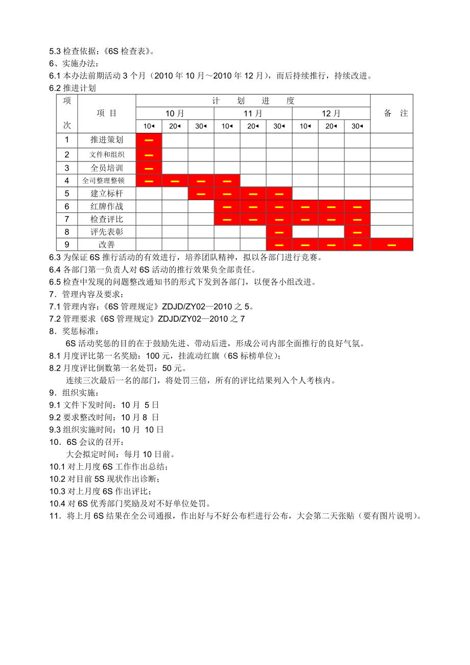 6S工作推行计划.doc_第2页