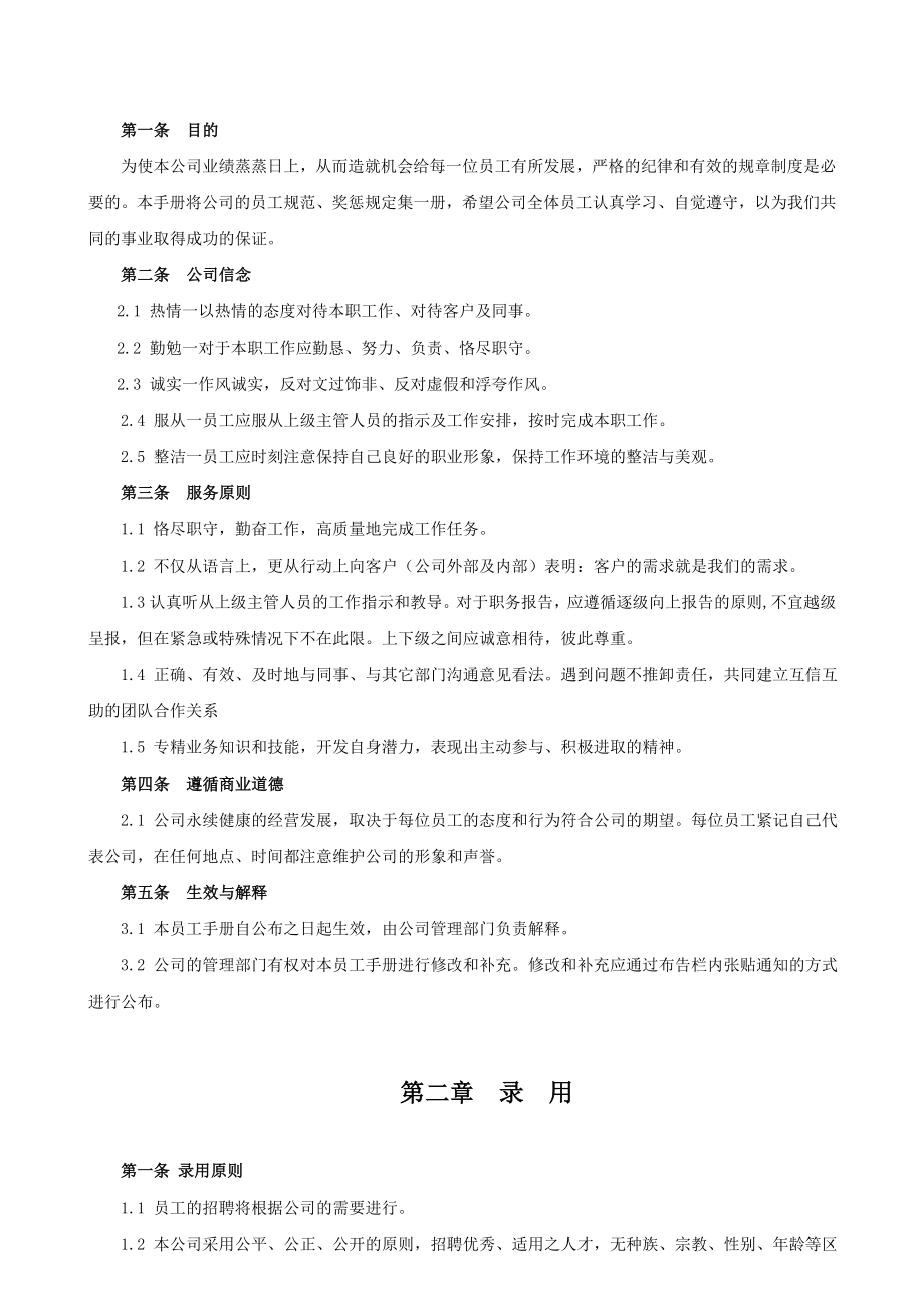 酒店员工管理制度510550729.doc_第2页