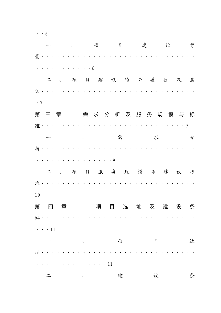 某新建经营性生态公墓建设项目可行性报告.doc_第3页