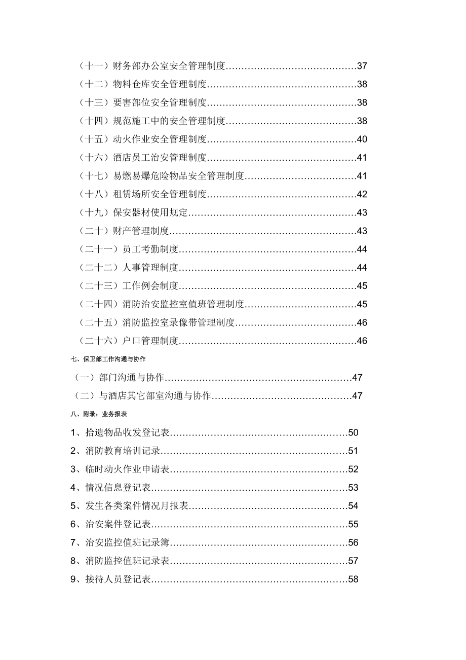 酒店安保部管理制度.doc_第3页