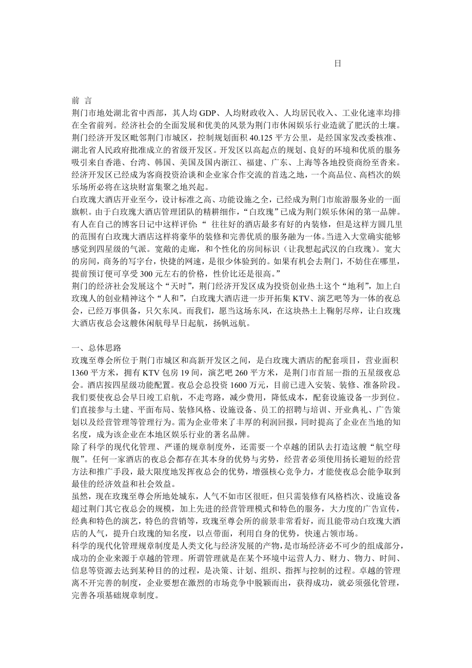 会所筹备经营管理方案及经营计划书.doc_第2页