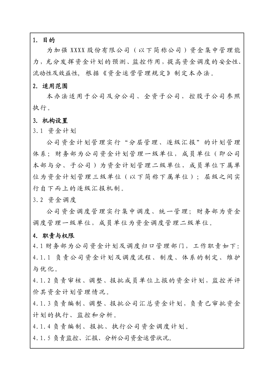 公司资金计划及调度管理办法.doc_第2页