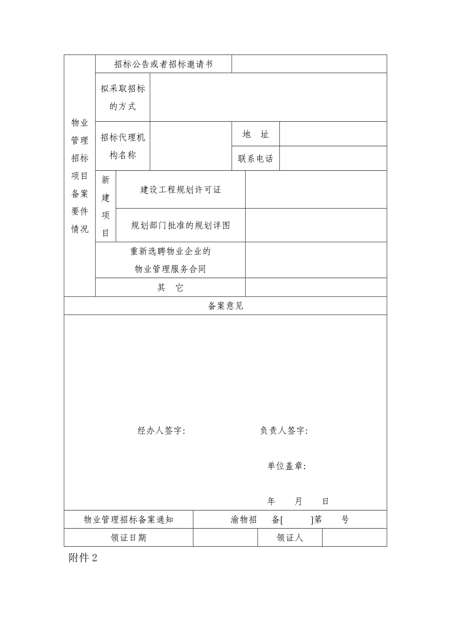 重庆市物业管理项目招标备案申请书.doc_第3页