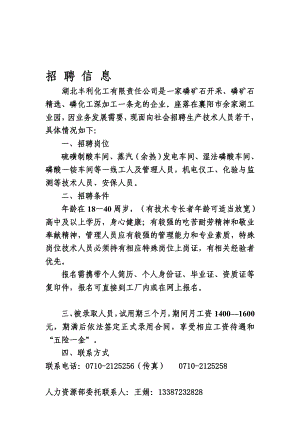 优质文档招聘启事23284.doc