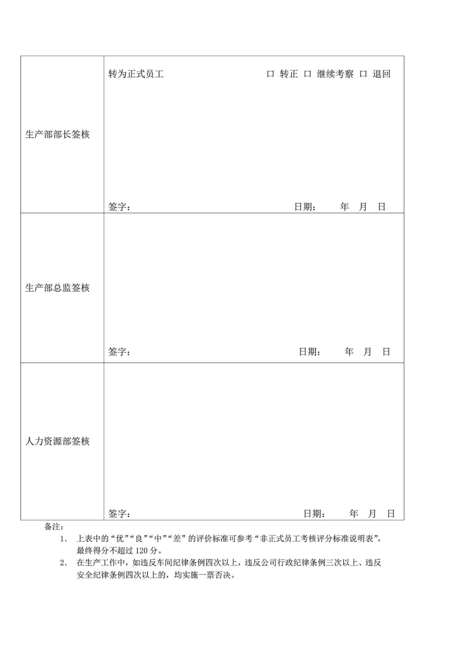 最新新进技能员工考察评价表2.doc_第3页