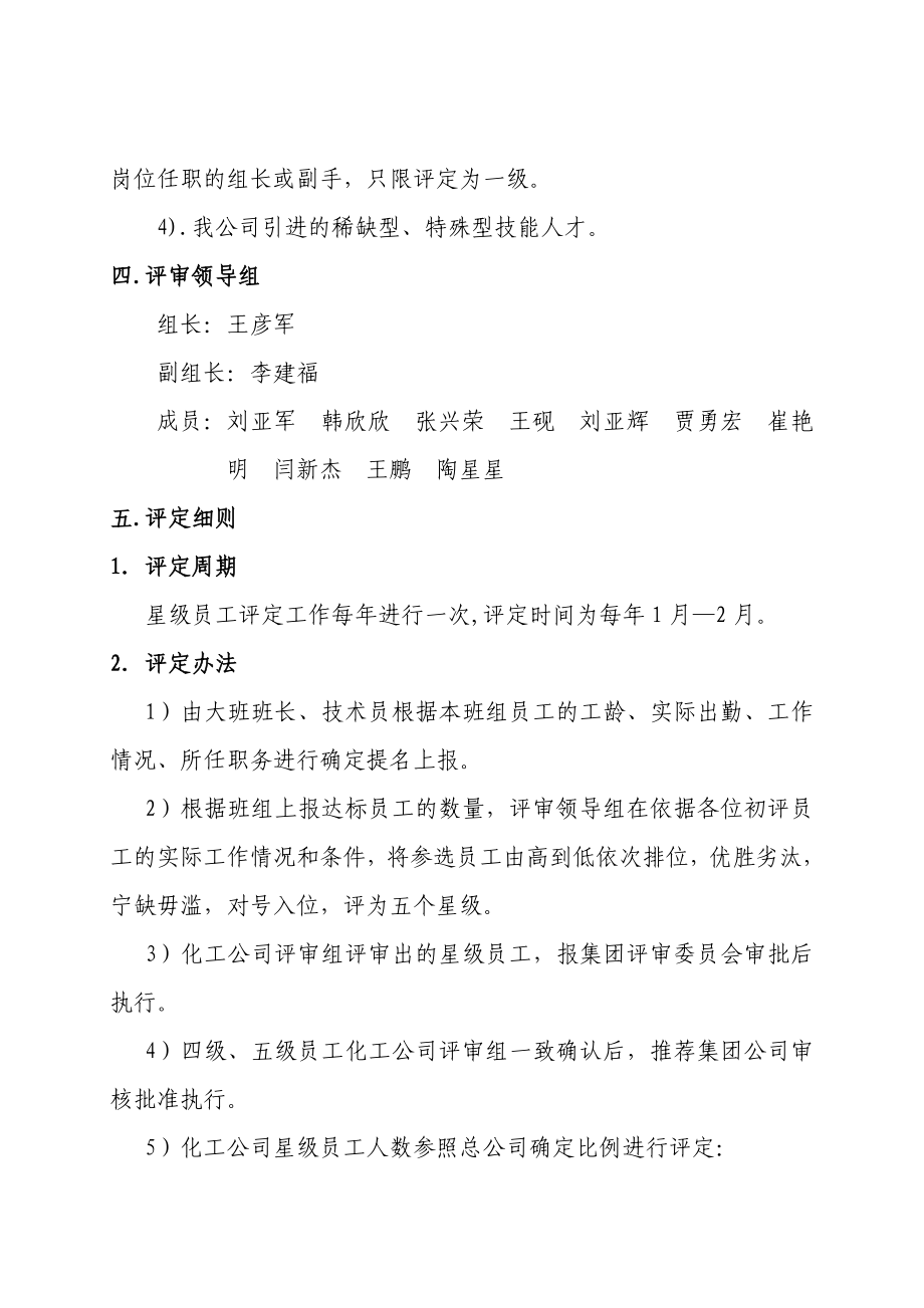 化工公司星级员工评定方案.doc_第2页