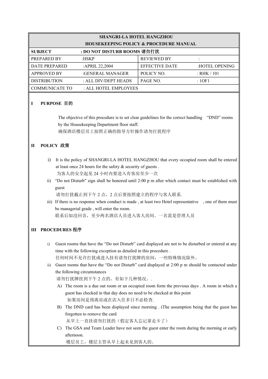 杭州香格里拉酒店管家部制度与程序.doc_第2页