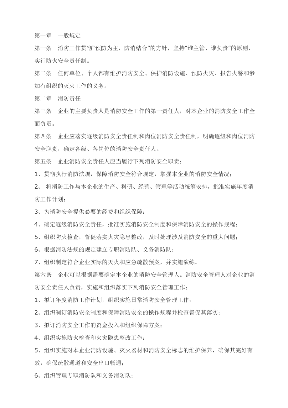 物业管理公司消防管理文件消防安全管理制度.doc_第2页