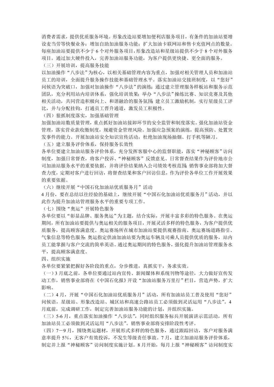 中国石化销售企业强化提升加油站管理服务工作方案.doc_第2页