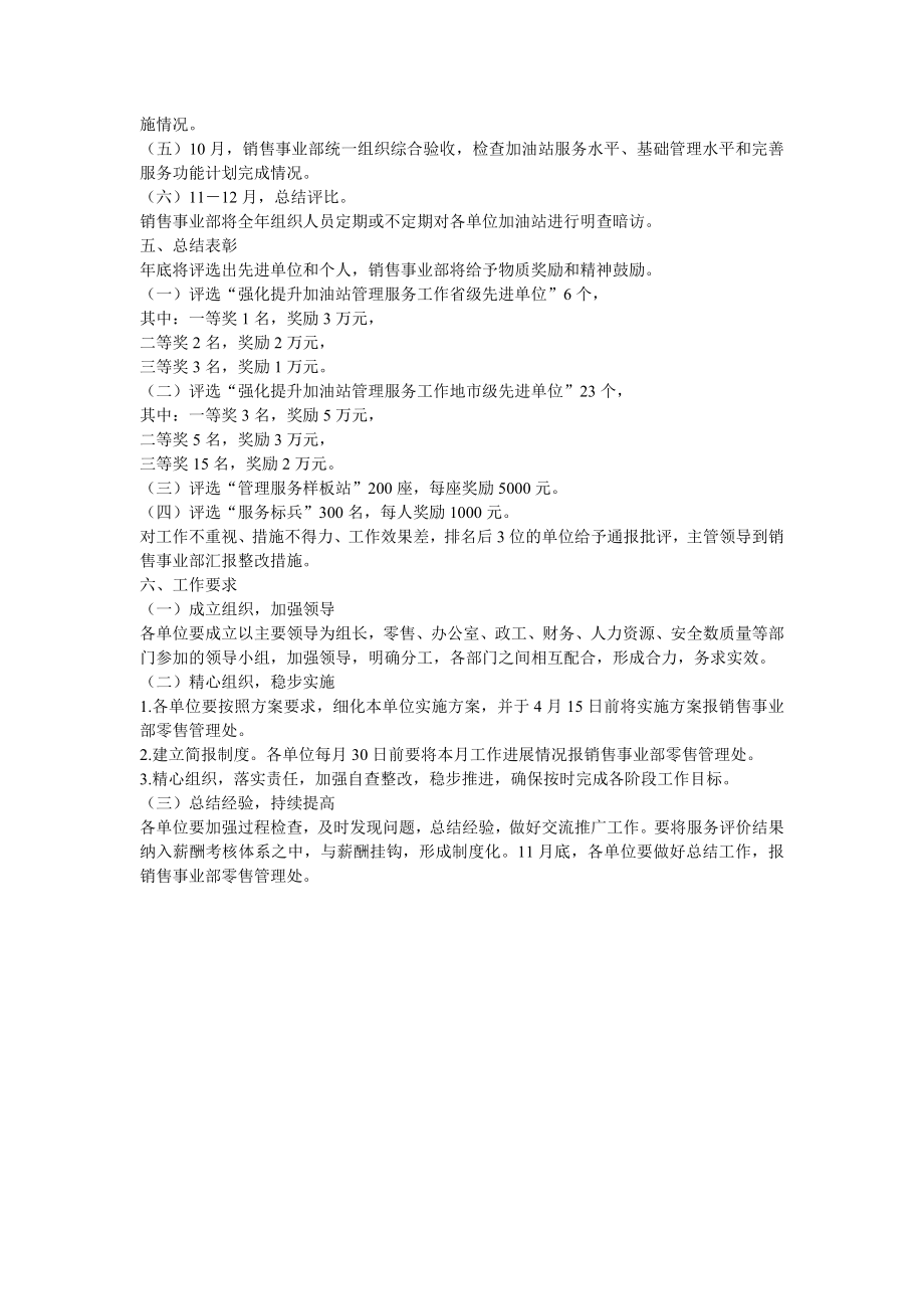 中国石化销售企业强化提升加油站管理服务工作方案.doc_第3页