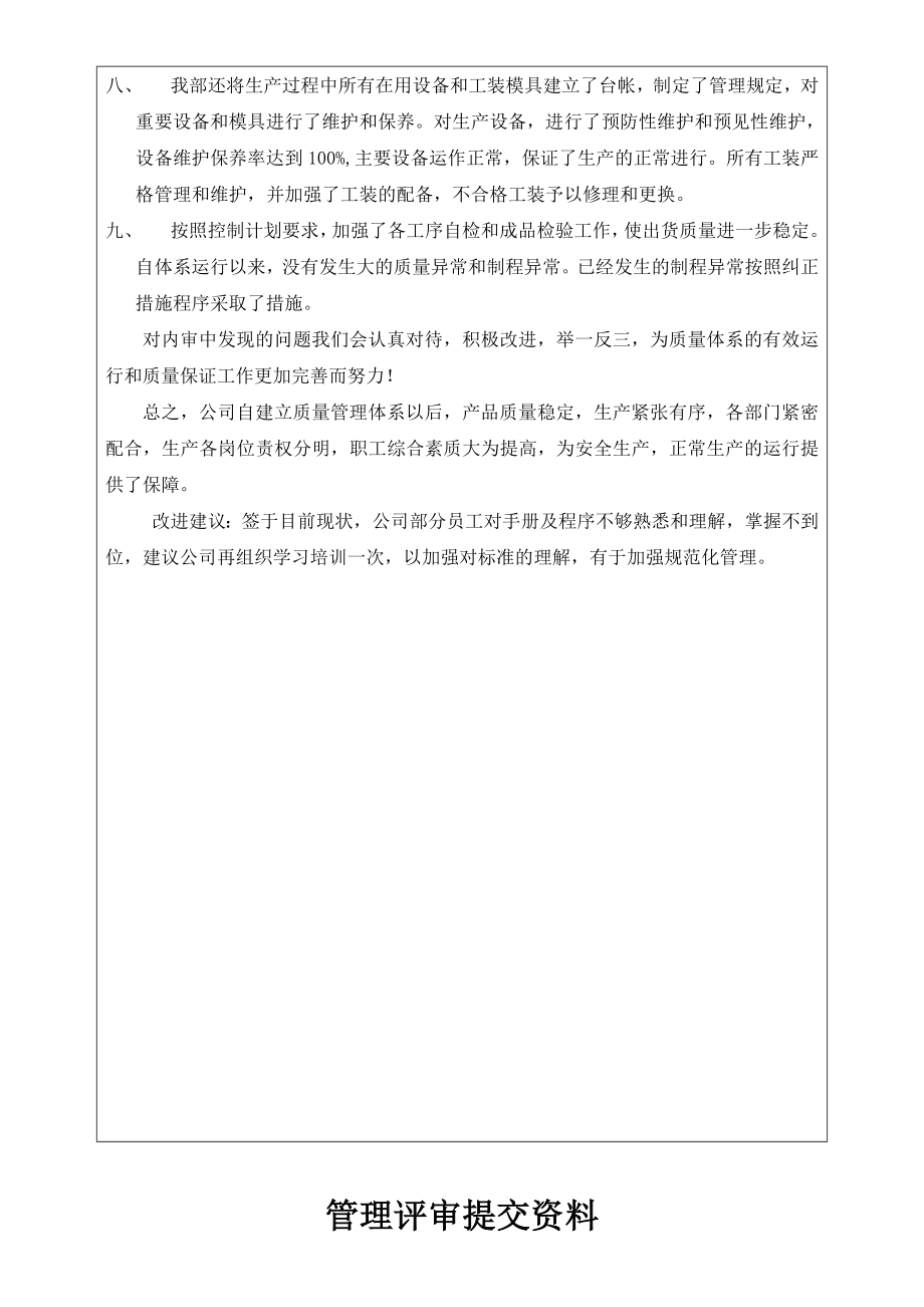 2管理评审各部门提交资料1.doc_第2页