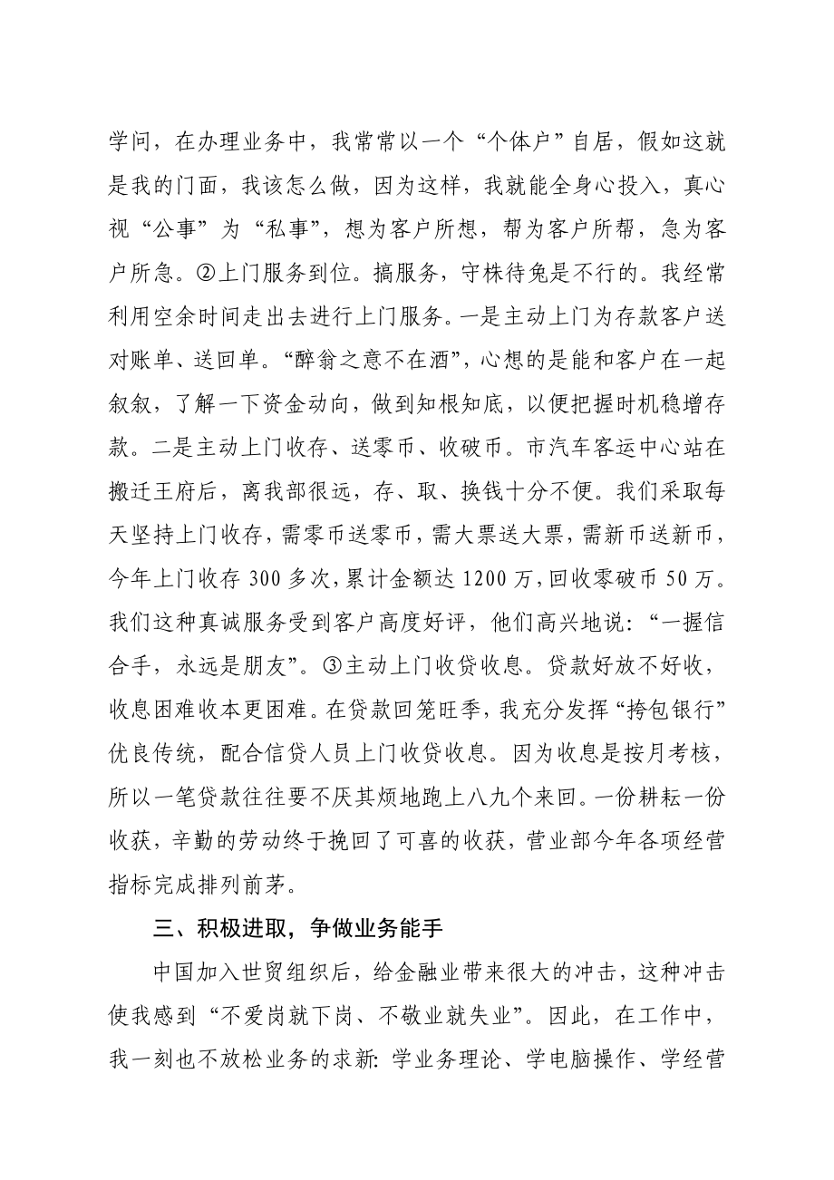 银行员工演讲稿《爱岗敬业争做一名优秀信合员工》.doc_第2页