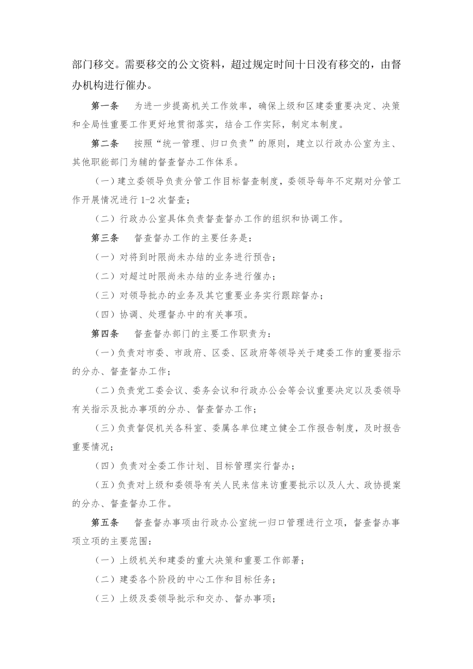 督办制度.doc_第3页