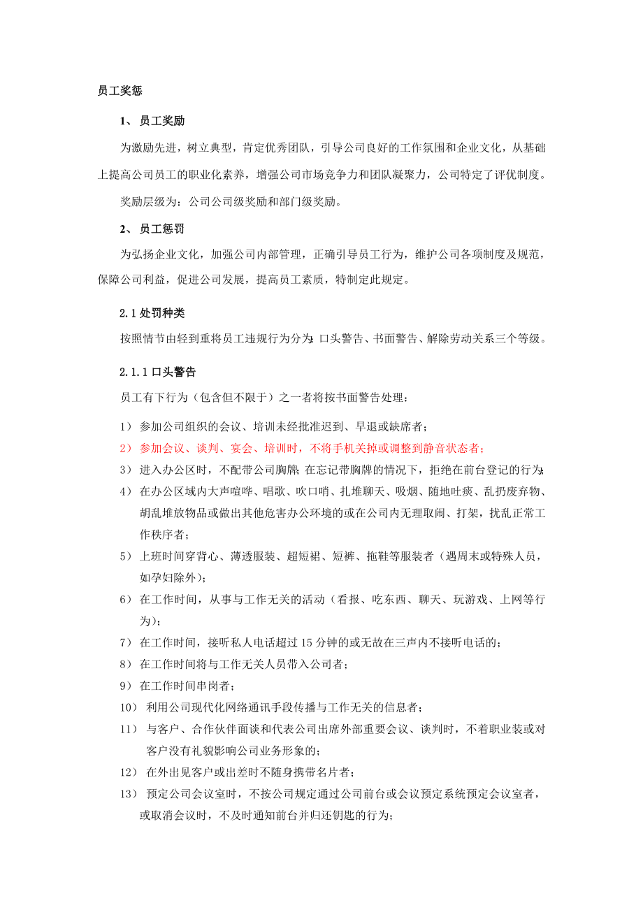 公司员工奖惩制度.doc_第1页