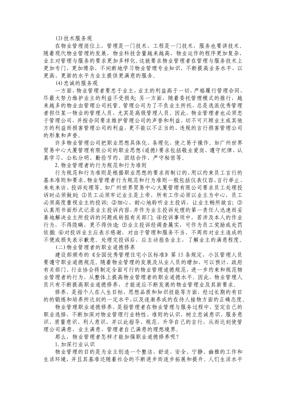 物业公司保洁员培训方案.doc_第2页