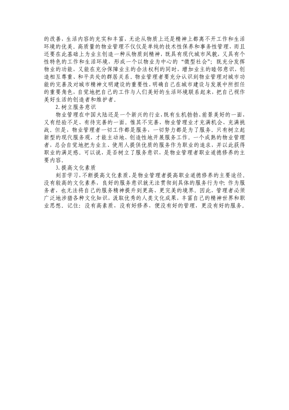 物业公司保洁员培训方案.doc_第3页