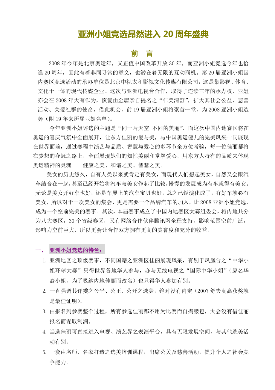 亚洲小姐竞赛中国内地赛区总执行策划方案.doc_第2页