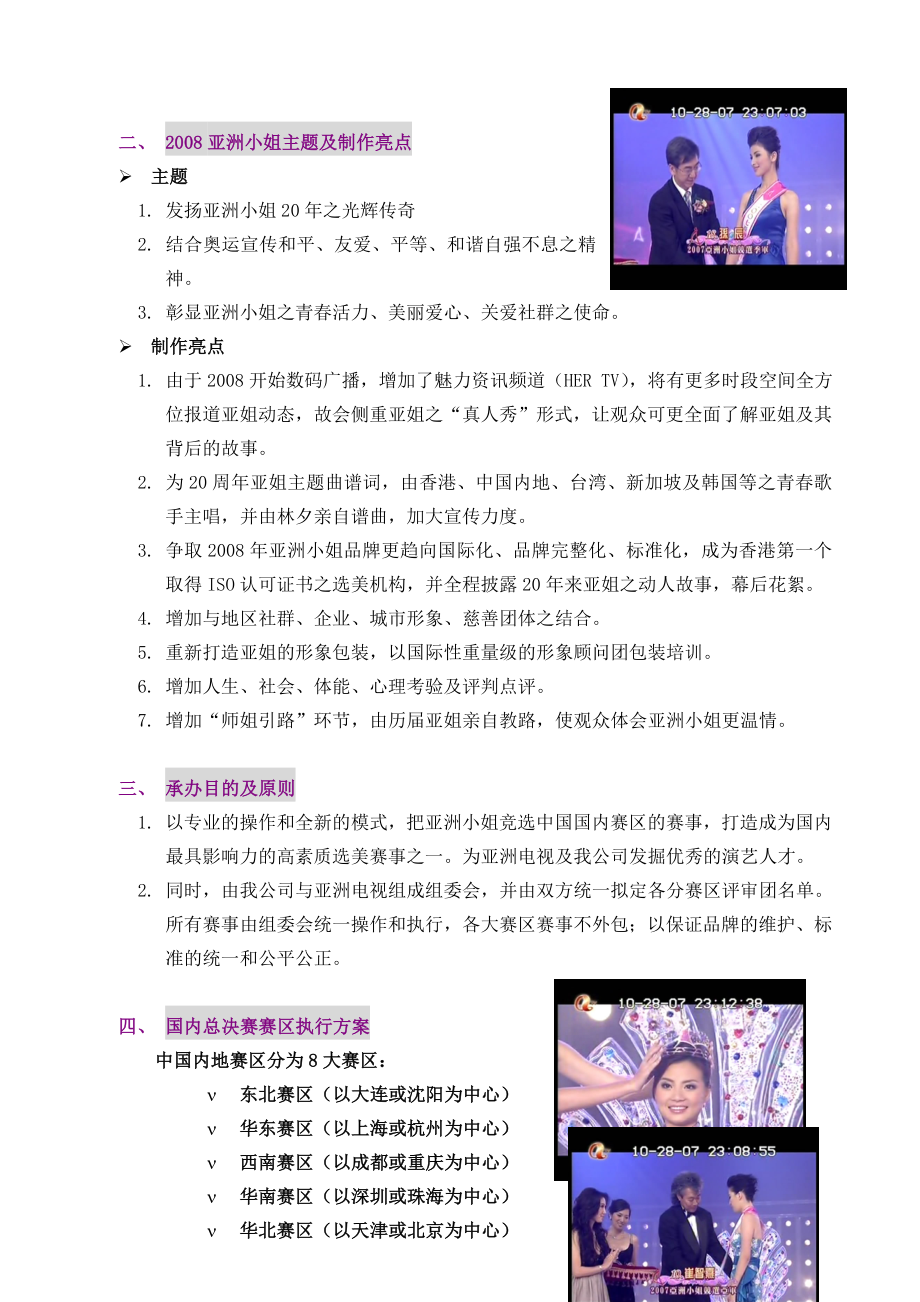 亚洲小姐竞赛中国内地赛区总执行策划方案.doc_第3页