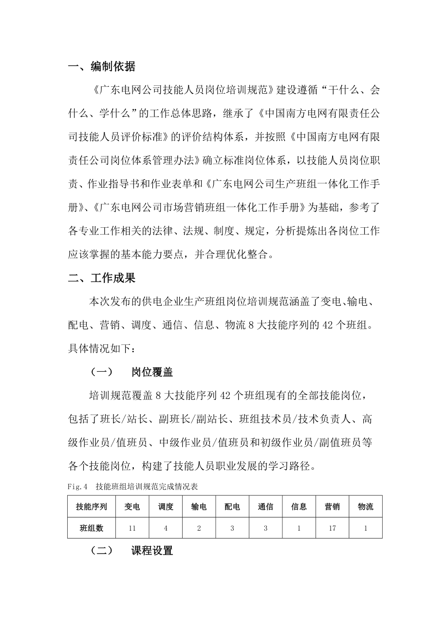 《广东电网公司技能人员岗位培训规范》介绍.doc_第2页