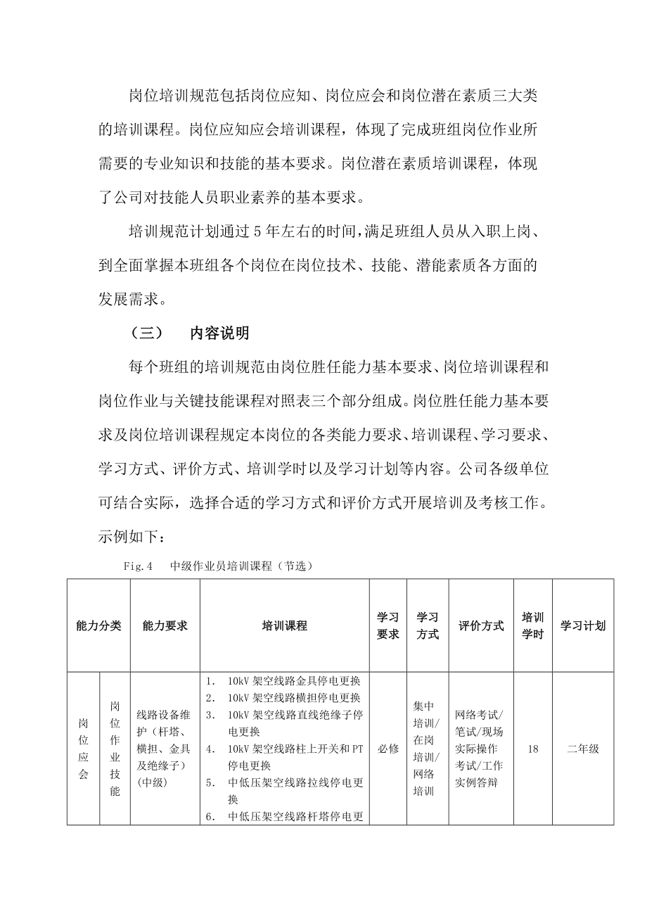 《广东电网公司技能人员岗位培训规范》介绍.doc_第3页