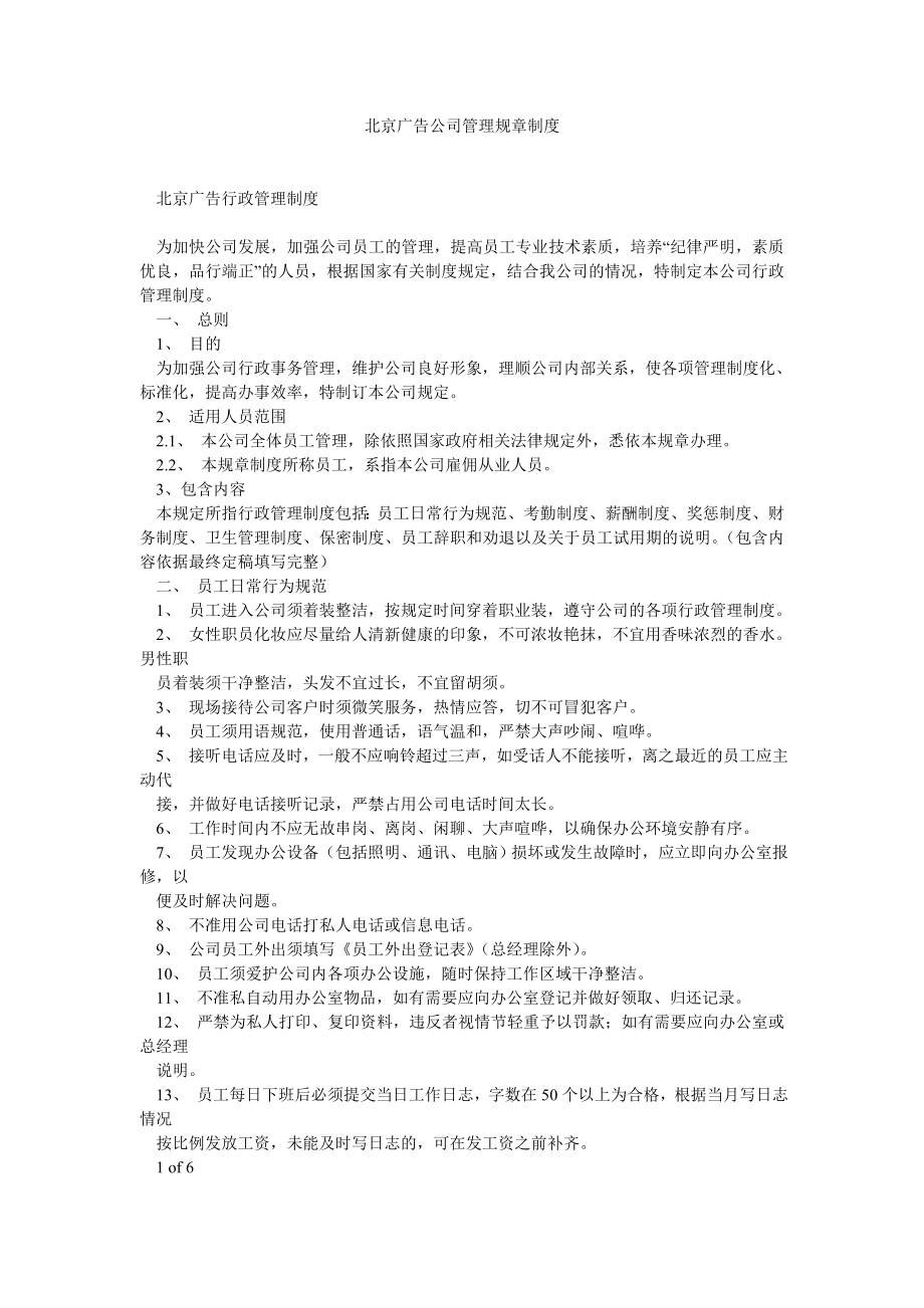 北京广告公司管理规章制度.doc_第1页