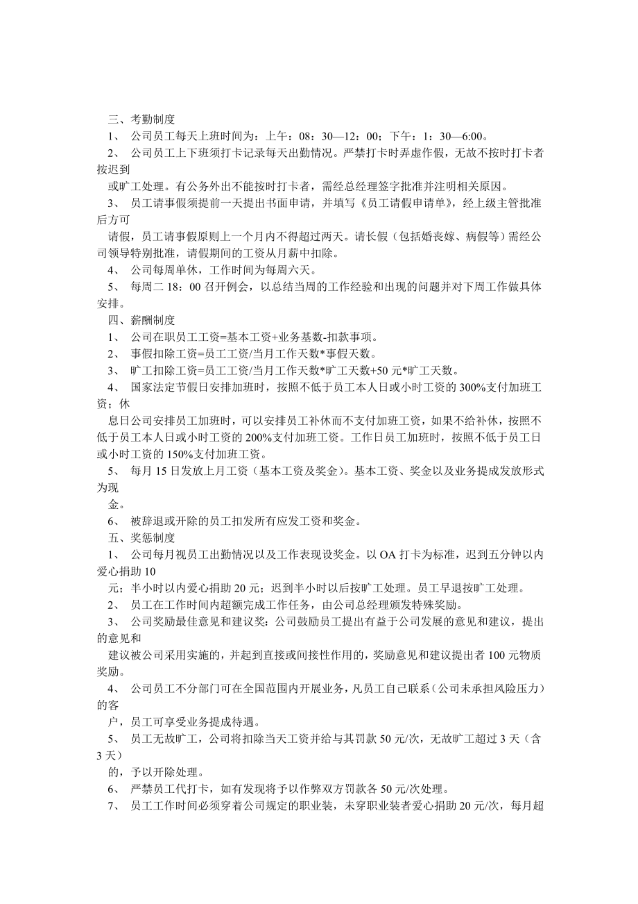 北京广告公司管理规章制度.doc_第2页