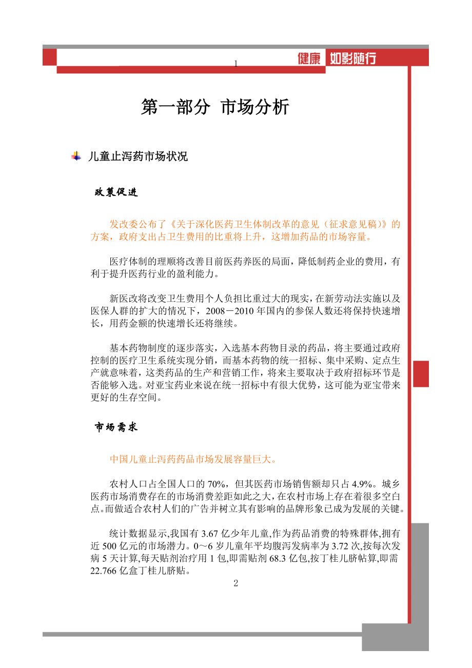 亚宝药业丁桂儿脐贴广告营销策划书.doc_第3页