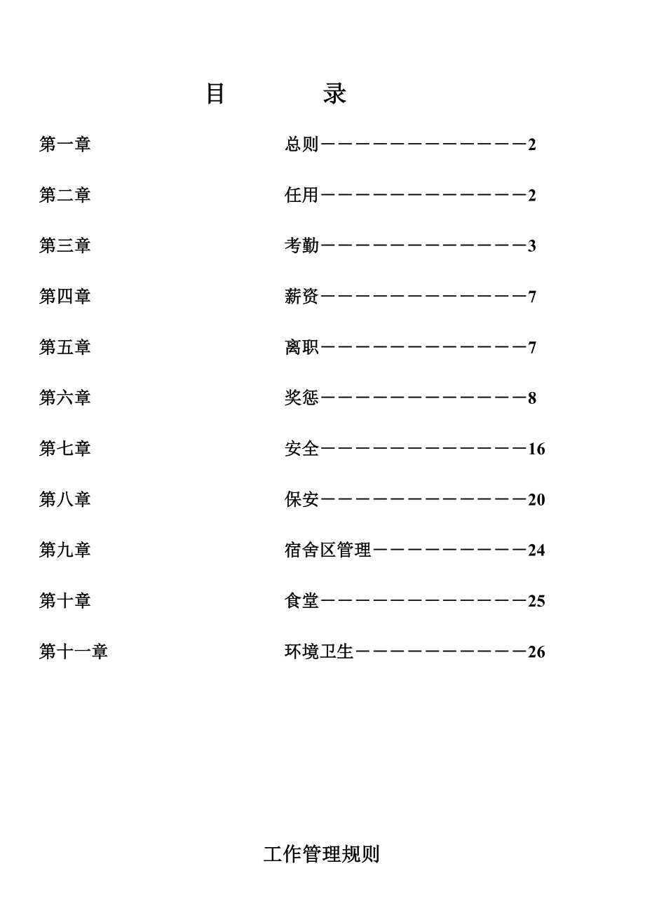 《员工手册》(修订版).doc_第1页