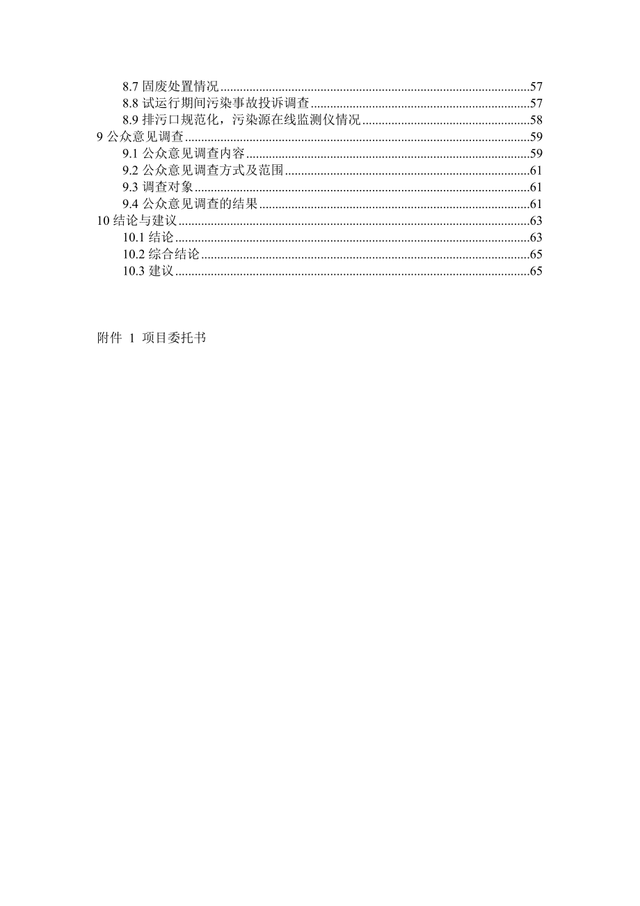 广西凭祥市丰浩酒精有限公司糖酒联产项目环境影响评价报告书全本.doc_第2页